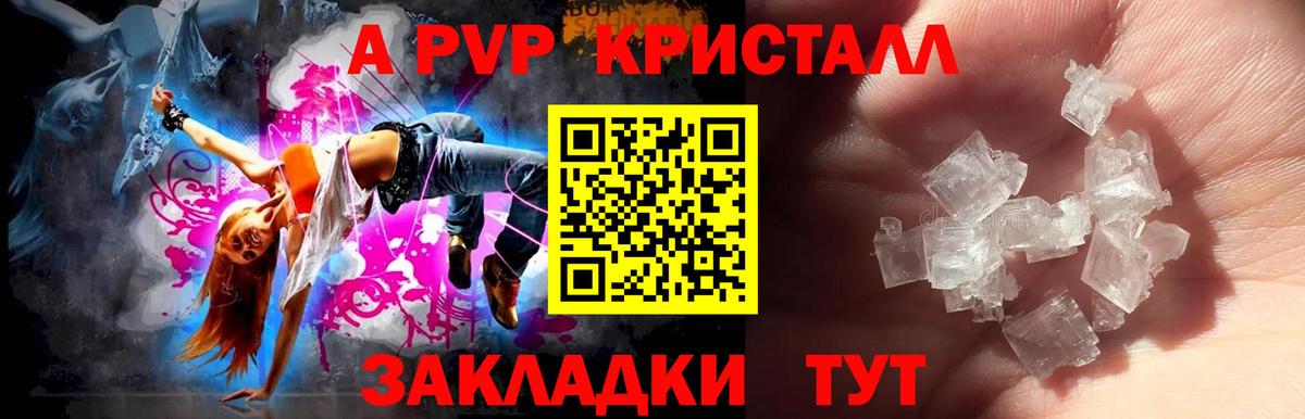A-PVP мука Мирный