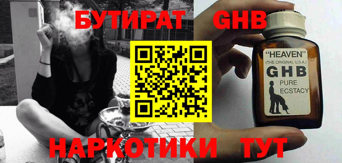 Бутират  БУТИРАТ вода  Вход с VPN  Мирный 