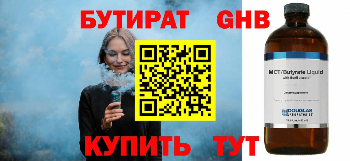 Бутират бутик Мирный