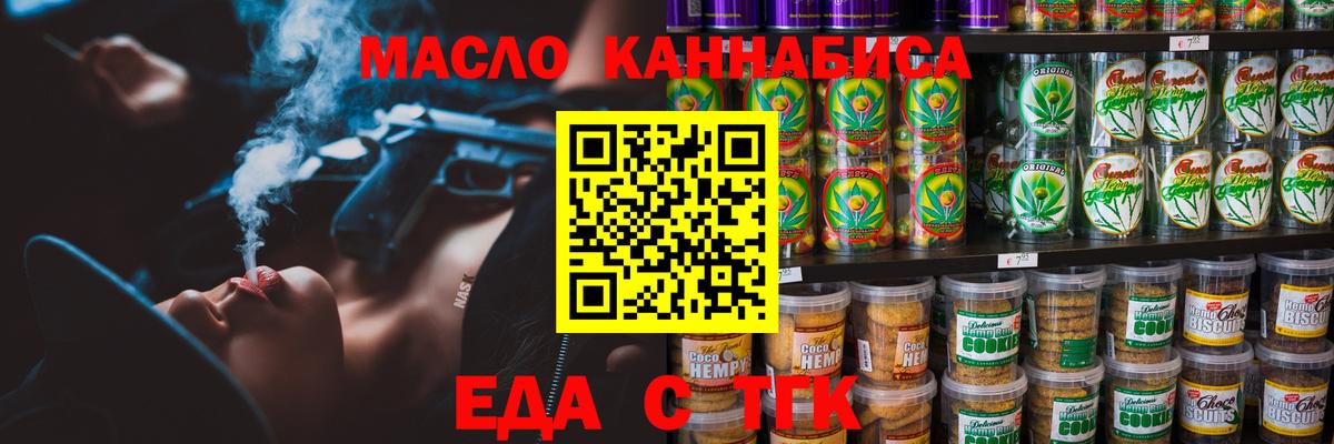 Мирный  Еда ТГК марихуана  Вход с VPN 