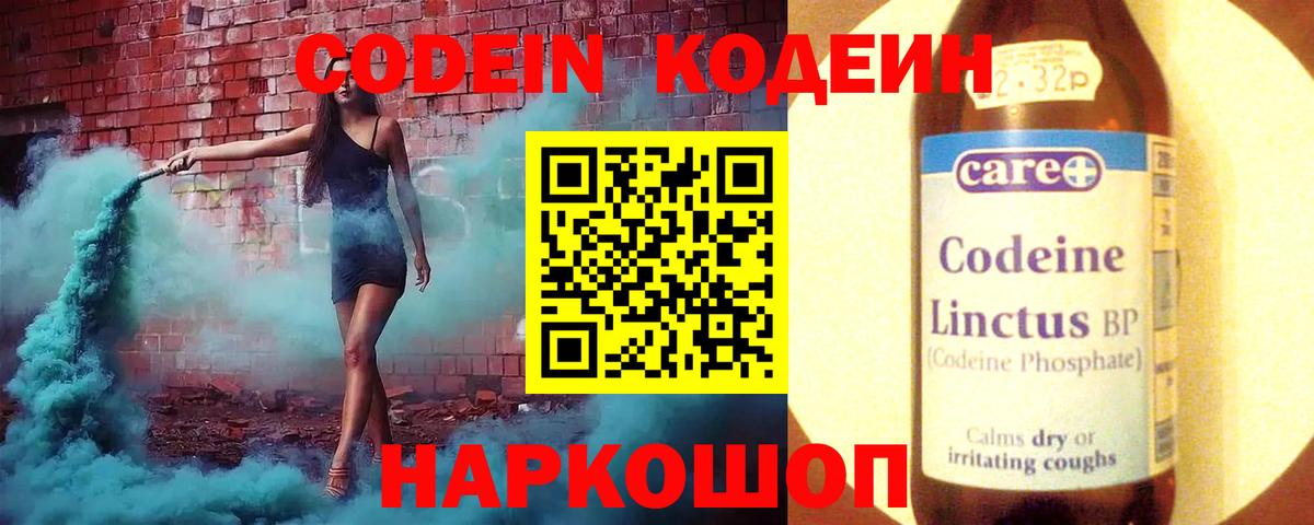 Мирный  Кодеин напиток Lean (лин)  Кодеин Purple Drank  Вход с VPN 