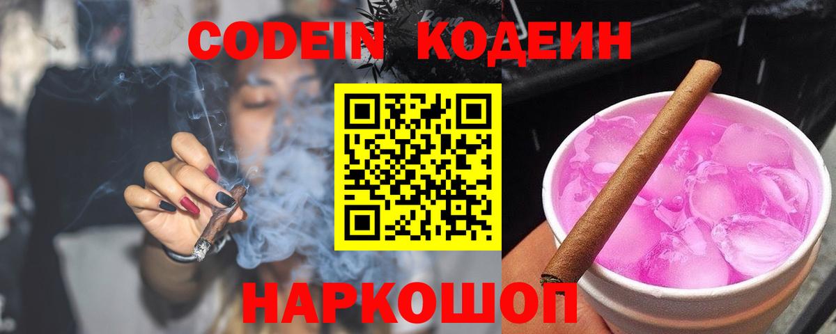 Кодеиновый сироп Lean напиток Lean (лин) Мирный