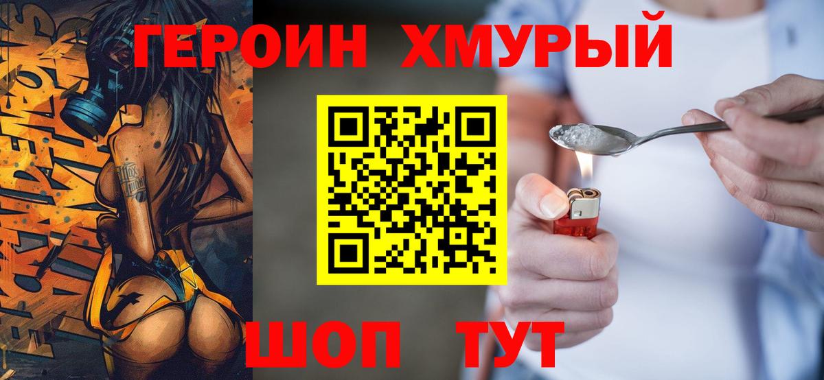 Героин гречка  Вход с VPN  Мирный 
